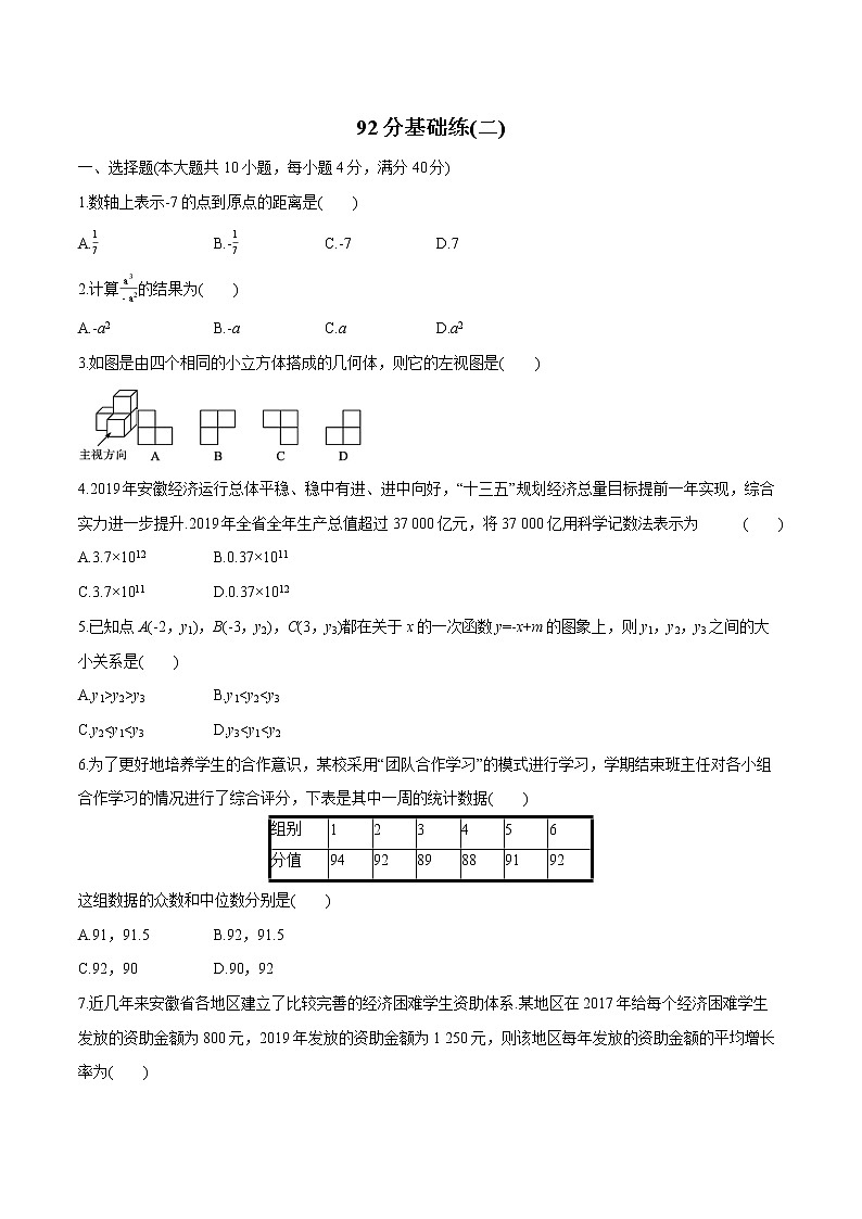 2022届初中数学二轮复习 92分基础练(二)第1页