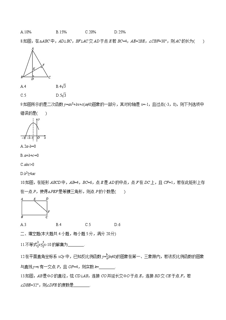 2022届初中数学二轮复习 92分基础练(二)第2页