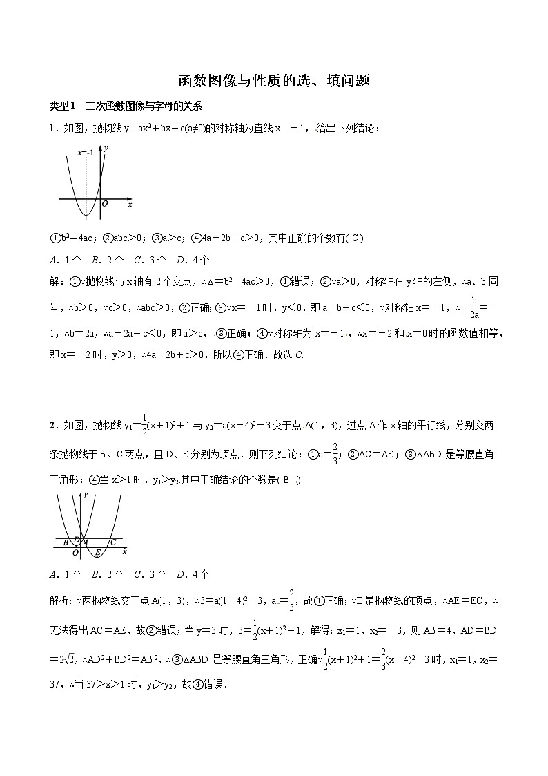 2021年初中数学二轮复习 函数图像与性质的选填问题 练习第1页