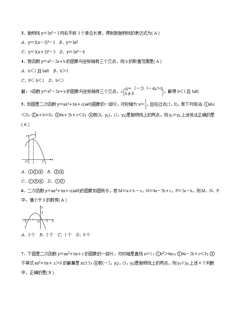 2021年初中数学二轮复习 函数图像与性质的选填问题 练习第2页