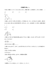 2022届初中数学二轮复习 压轴题专练(一)