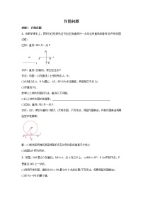 2021年初中数学二轮复习 作图问题 练习