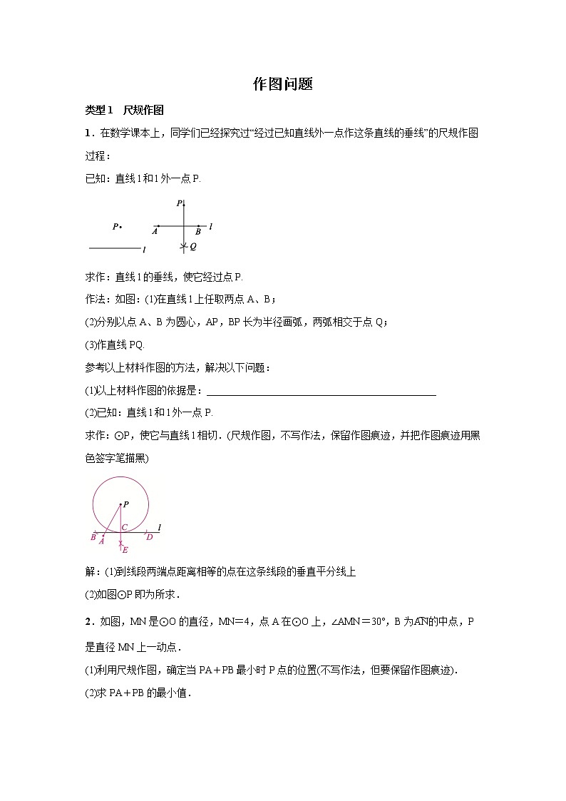 2021年初中数学二轮复习 作图问题 练习第1页