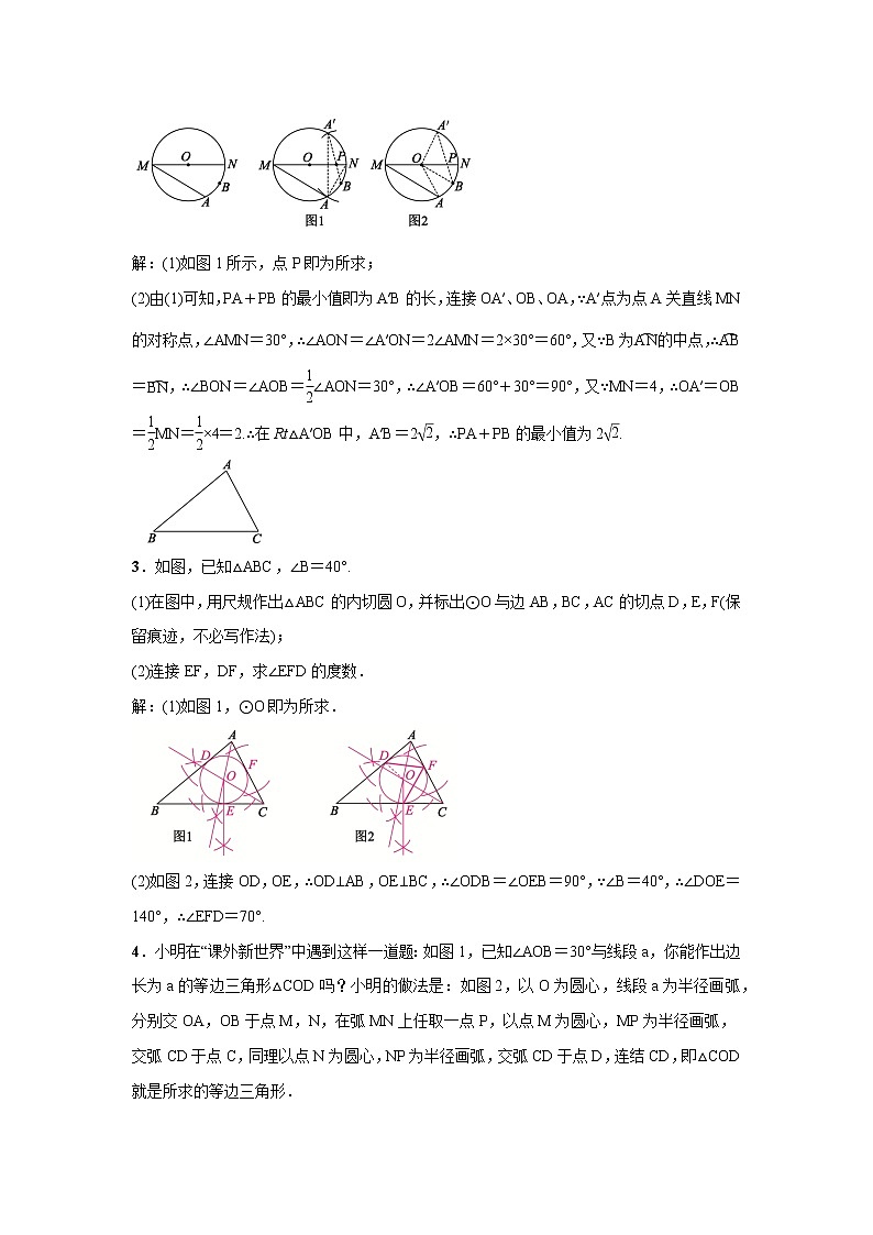 2021年初中数学二轮复习 作图问题 练习第2页