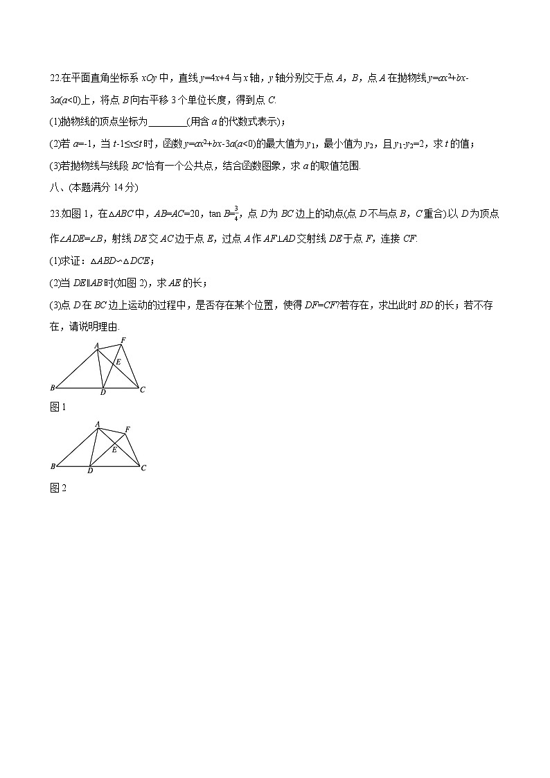 2022届初中数学二轮复习 58分大题练(四)第2页