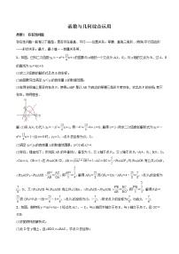 2021年初中数学二轮复习 函数与几何综合运用 练习