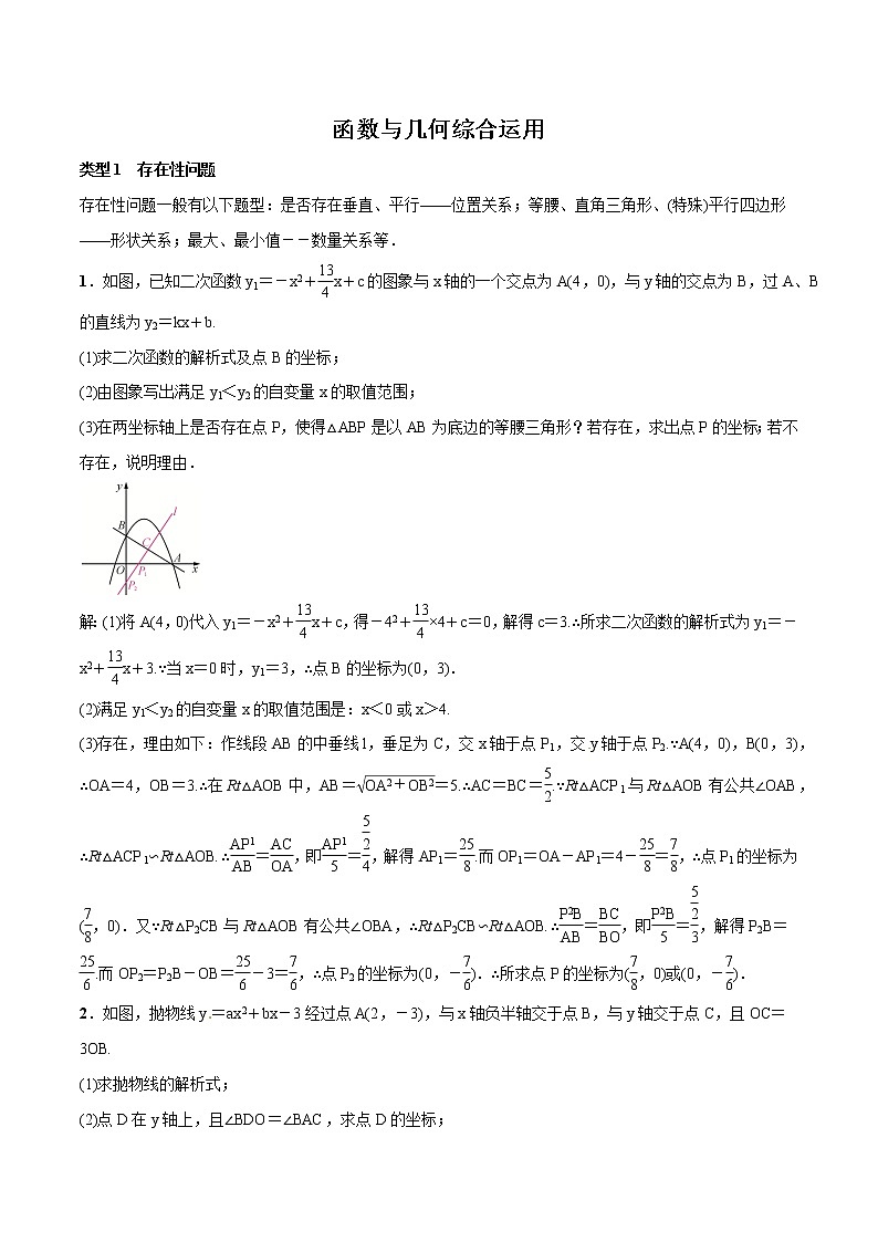 2021年初中数学二轮复习 函数与几何综合运用 练习第1页