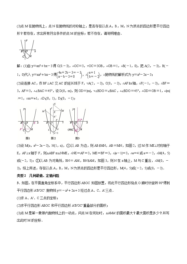 2021年初中数学二轮复习 函数与几何综合运用 练习第2页