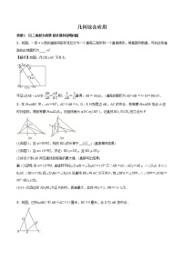 2021年初中数学二轮复习 几何综合应用 练习