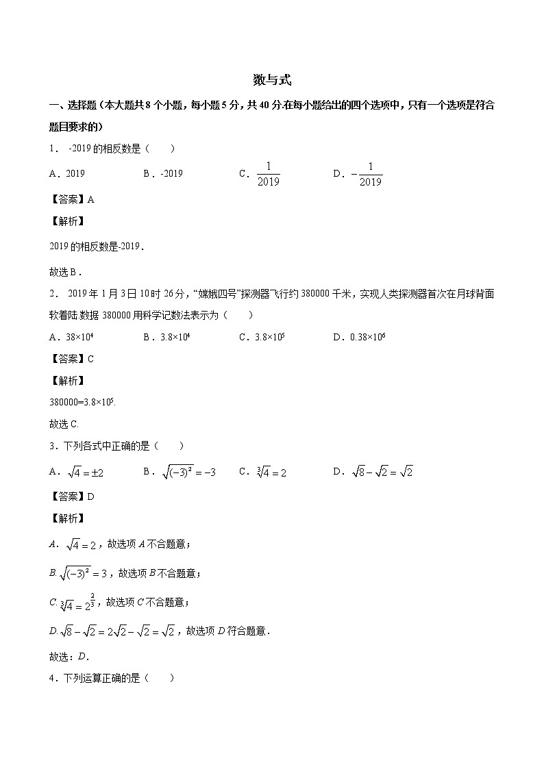 2021年初中数学二轮复习 专题训练 数与式 作业第1页