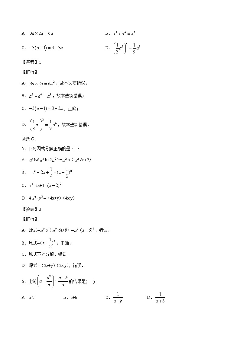 2021年初中数学二轮复习 专题训练 数与式 作业第2页