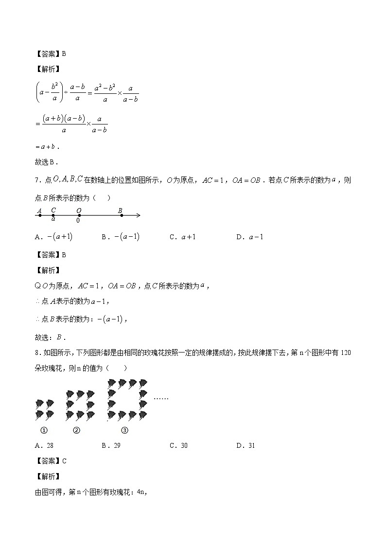 2021年初中数学二轮复习 专题训练 数与式 作业第3页