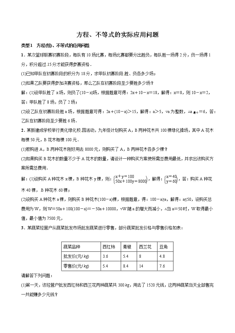 2021年初中数学二轮复习 方程不等式的实际应用问题 练习第1页