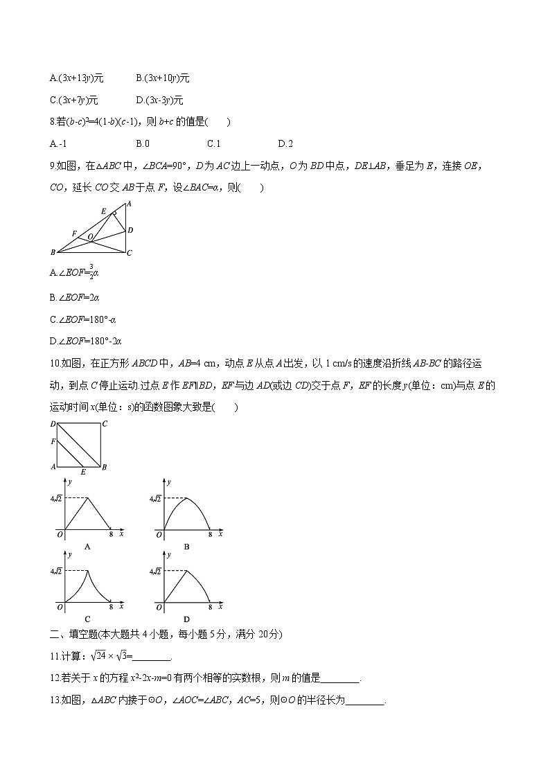 2022届初中数学二轮复习 92分基础练(四)第2页