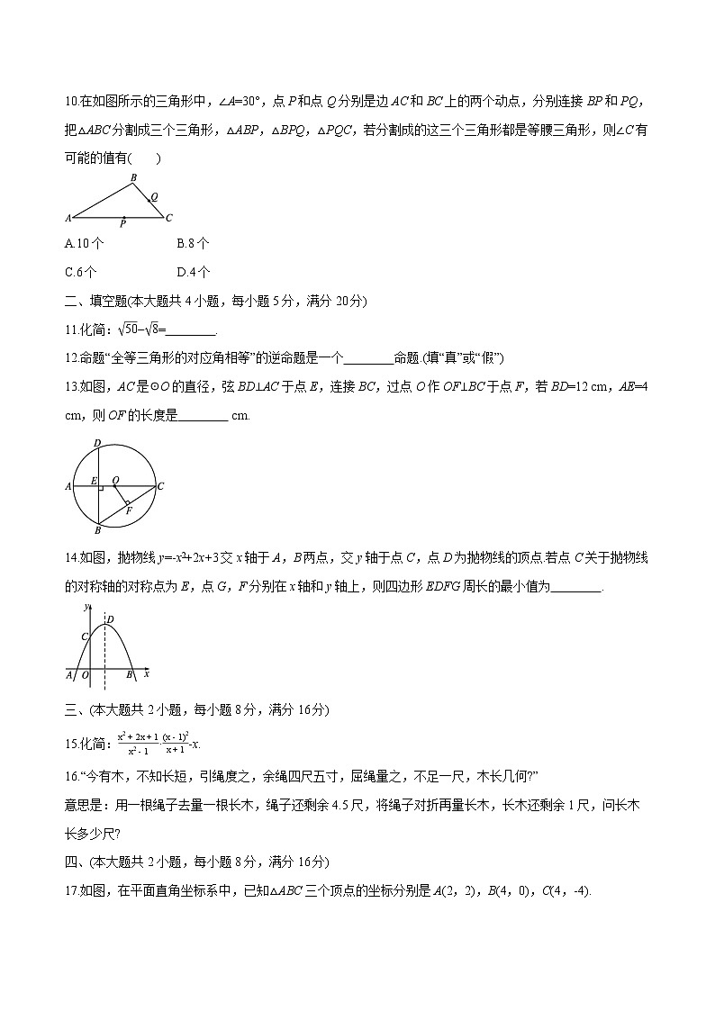 2022届初中数学二轮复习 92分基础练(六)第3页