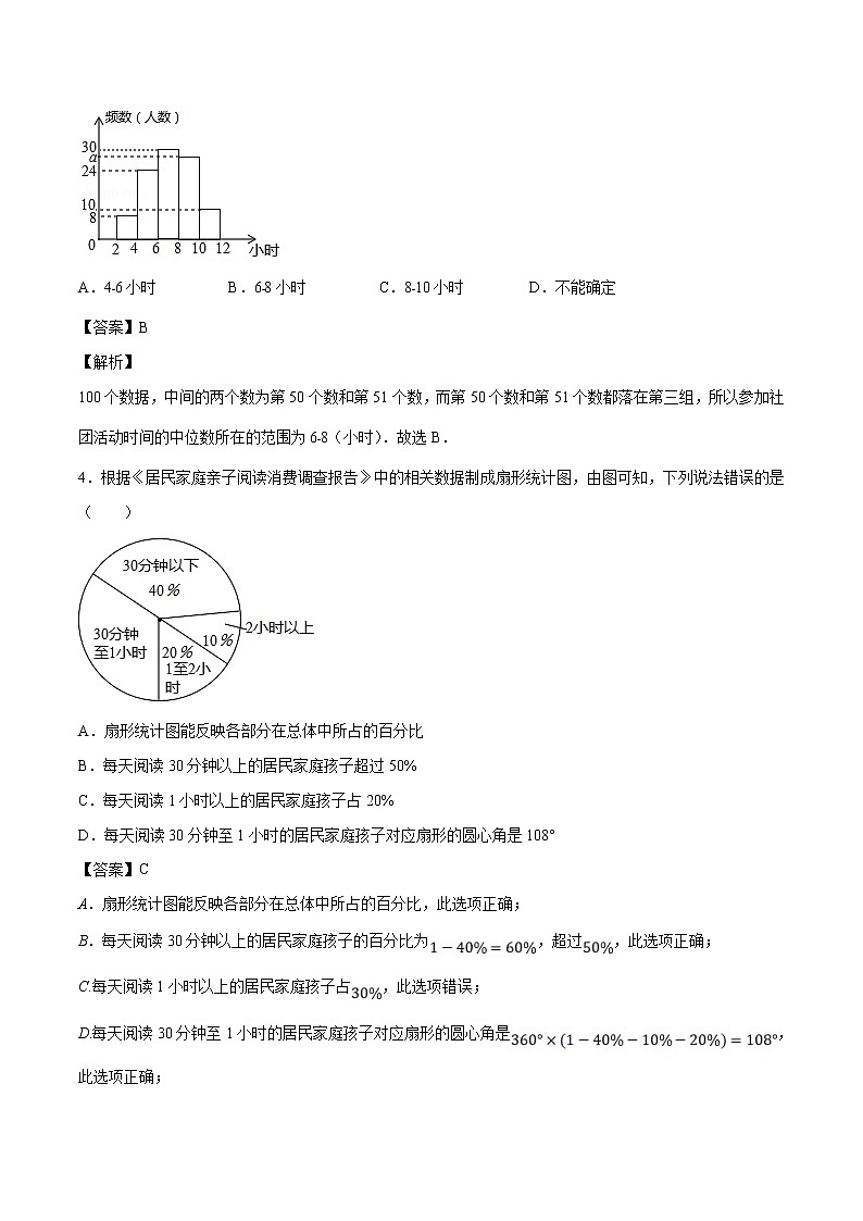 2021年初中数学二轮复习 专题训练 统计与概率 作业第2页