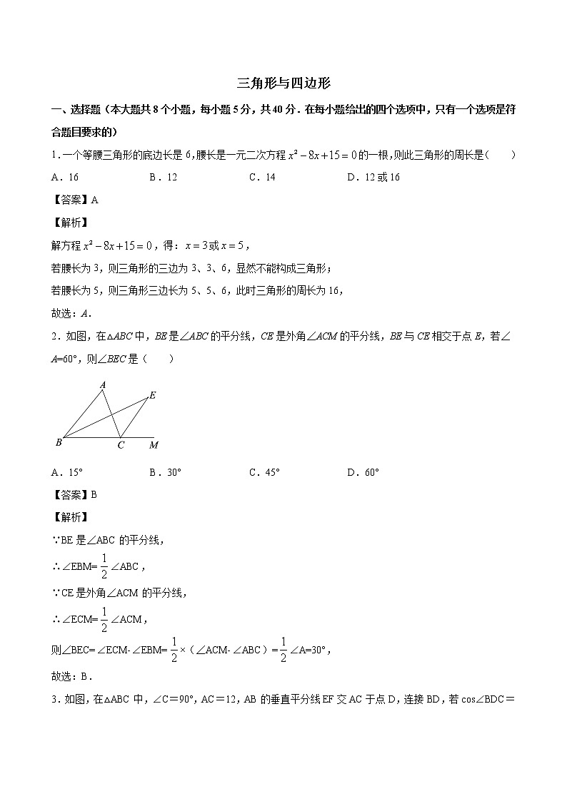 2021年初中数学二轮复习 专题训练 三角形与四边形 作业第1页