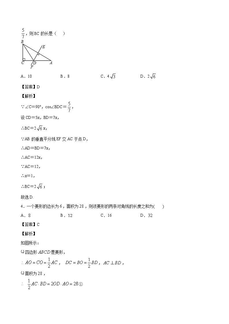 2021年初中数学二轮复习 专题训练 三角形与四边形 作业第2页