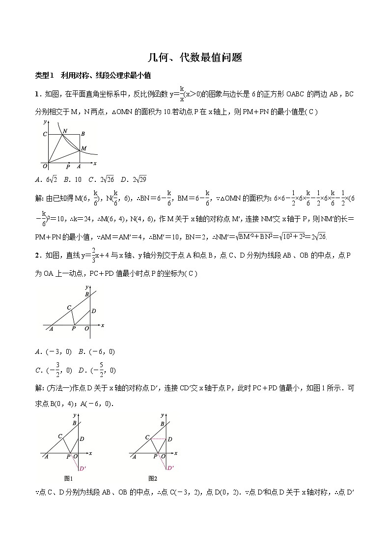 2021年初中数学二轮复习 几何代数最值问题 练习第1页