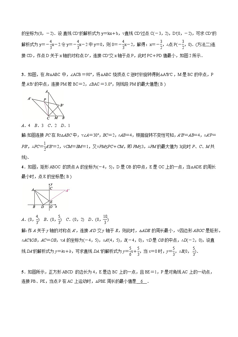 2021年初中数学二轮复习 几何代数最值问题 练习第2页