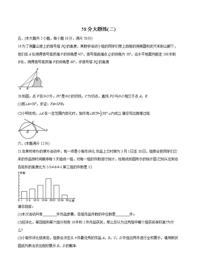 2022届初中数学二轮复习 58分大题练(二)第1页