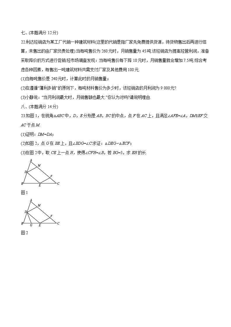 2022届初中数学二轮复习 58分大题练(二)第2页