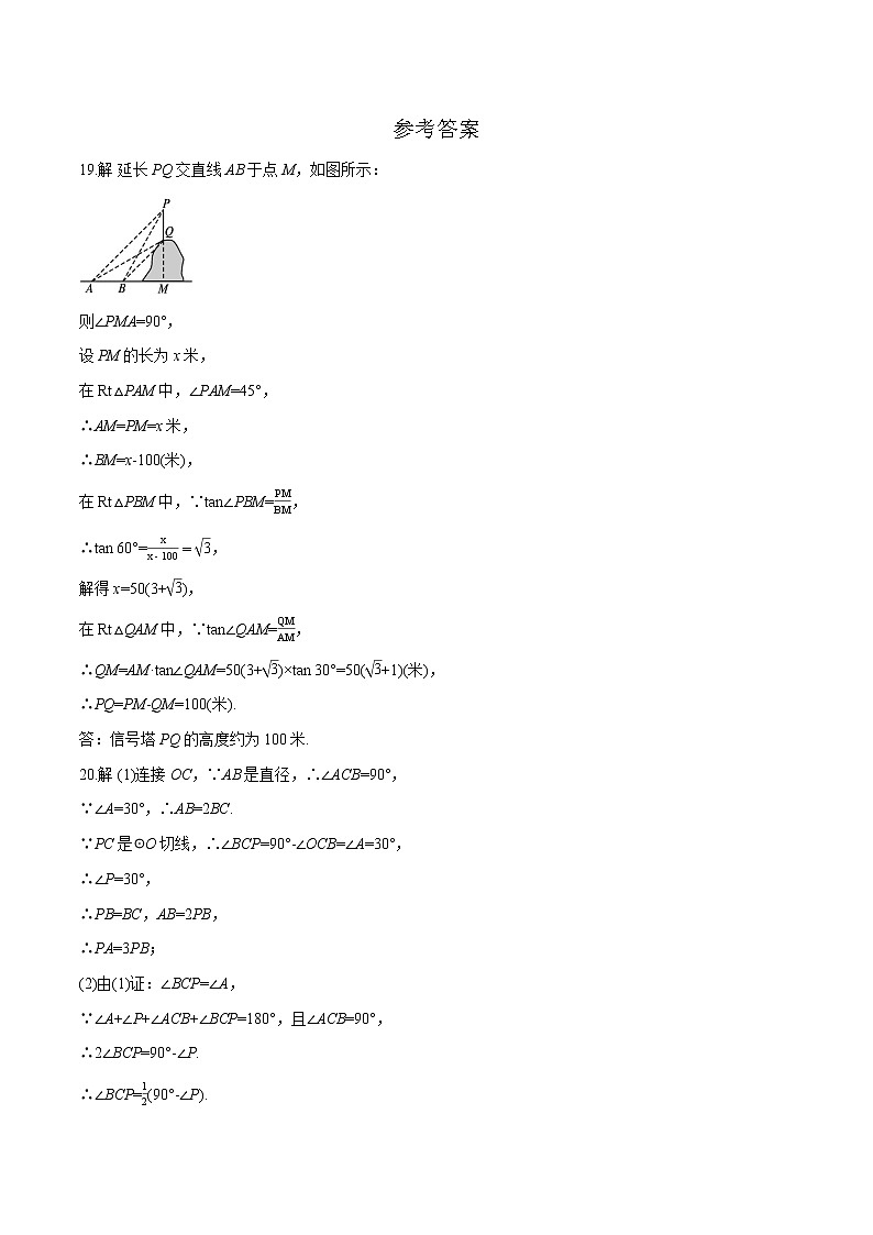 2022届初中数学二轮复习 58分大题练(二)第3页