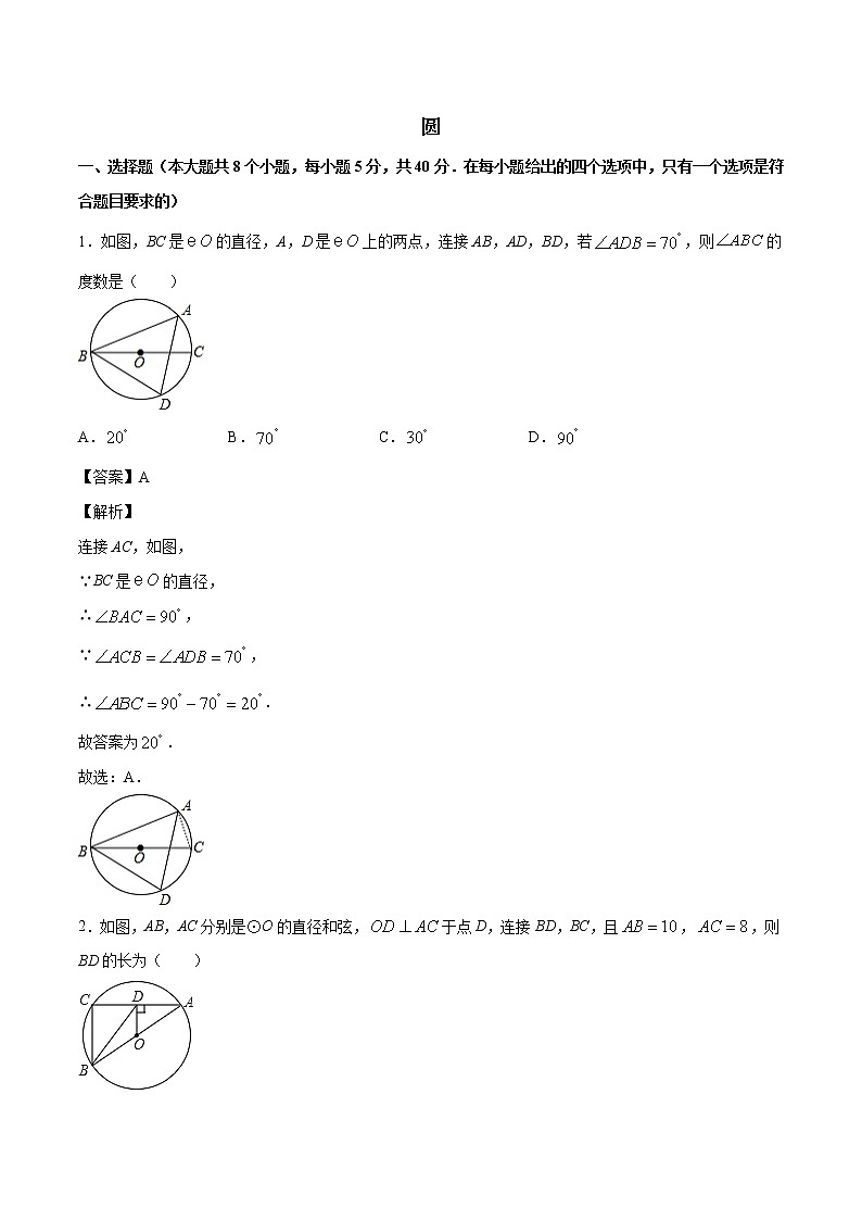 2021年初中数学二轮复习 专题训练 圆 作业第1页