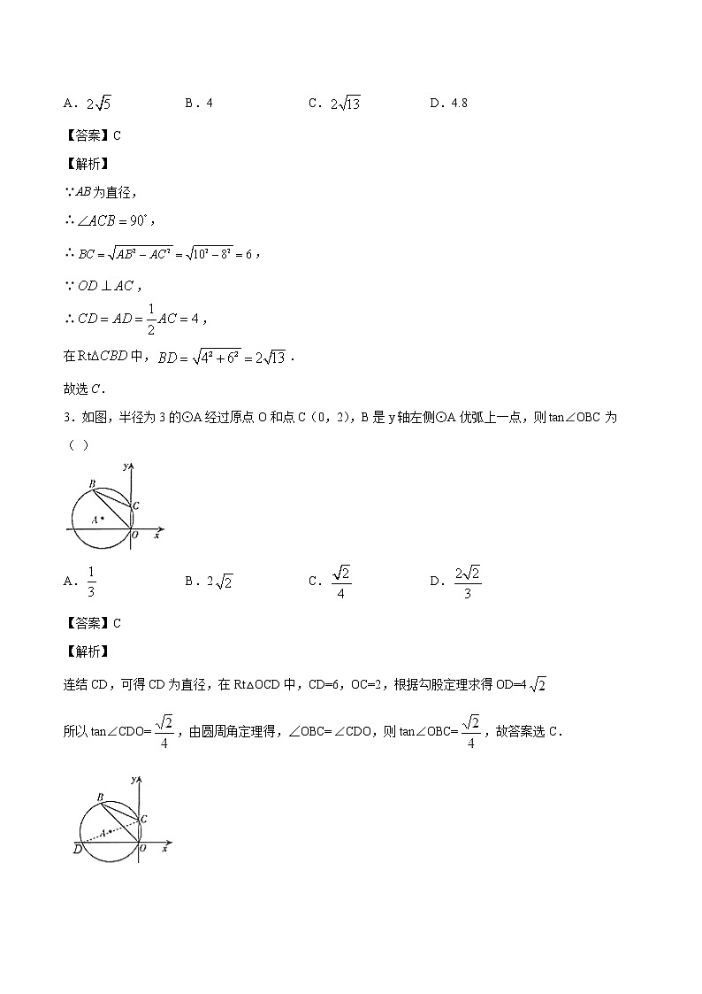 2021年初中数学二轮复习 专题训练 圆 作业第2页