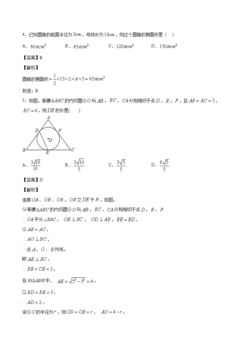 2021年初中数学二轮复习 专题训练 圆 作业第3页
