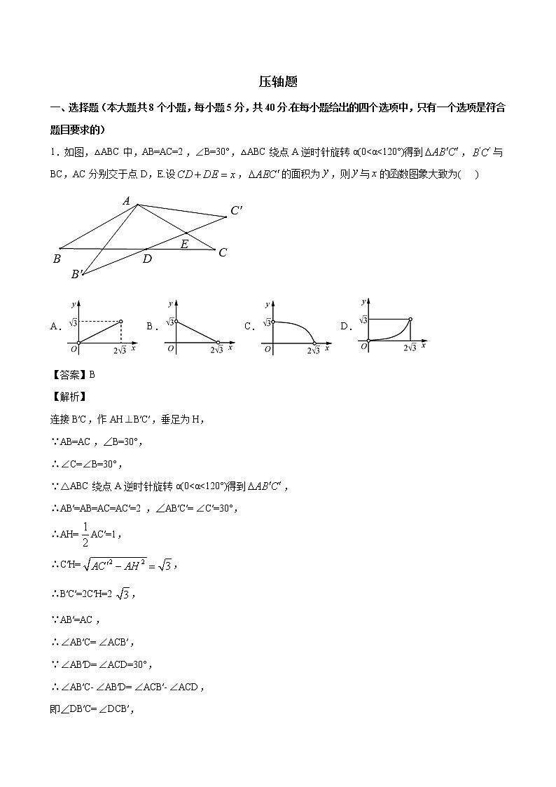 2021年初中数学二轮复习 专题训练 压轴题 作业第1页