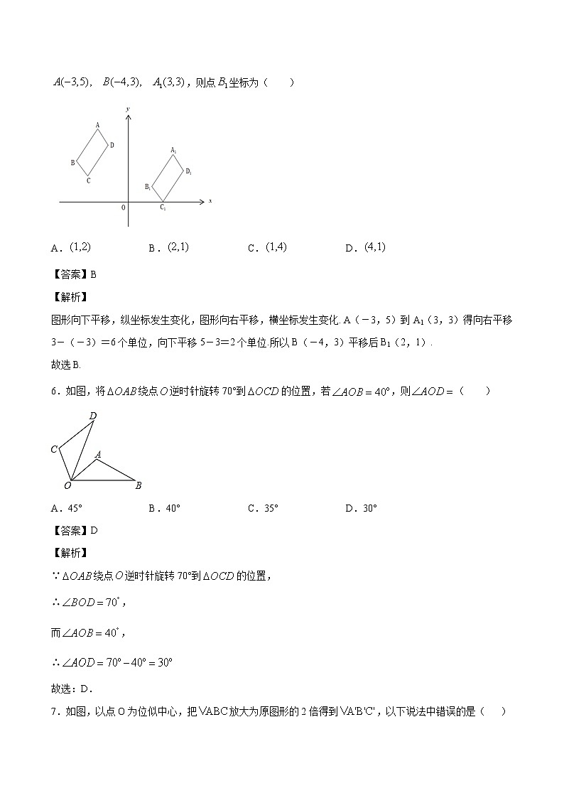2021年初中数学二轮复习 专题训练 图形与变换 作业第3页