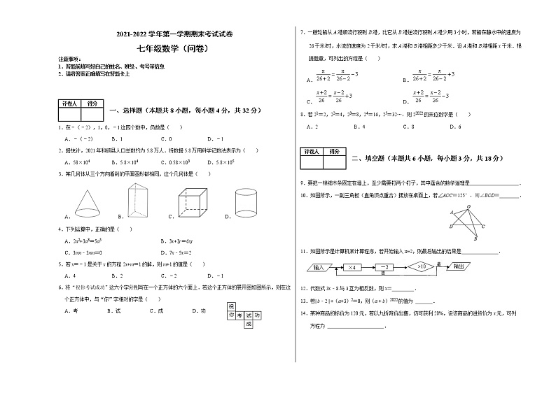 新疆和硕县第二中学2021-2022学年七年级上学期期末考试数学试题（word版 含答案）第1页