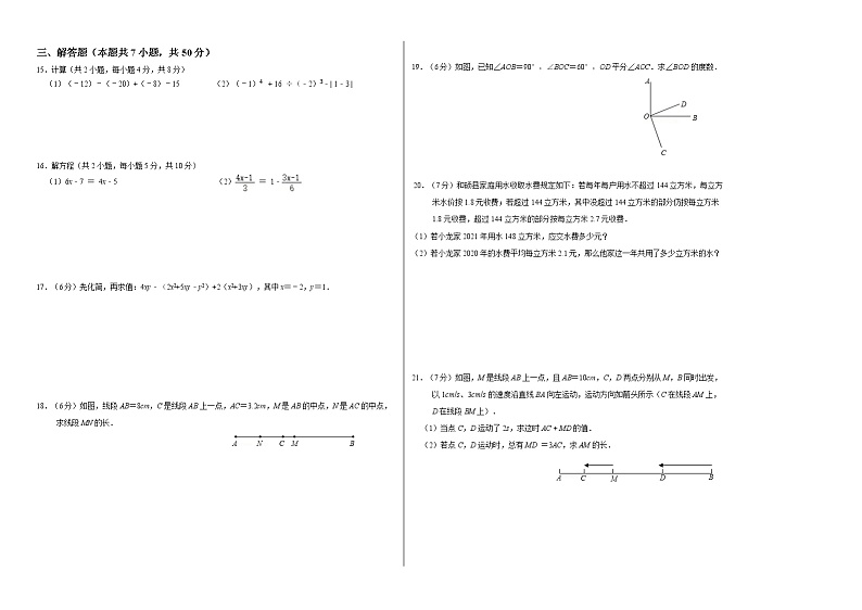新疆和硕县第二中学2021-2022学年七年级上学期期末考试数学试题（word版 含答案）第2页