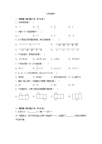 宁夏石嘴山市平罗县2021-2022年七年级上学期期末考试数学试题（word版 含答案）