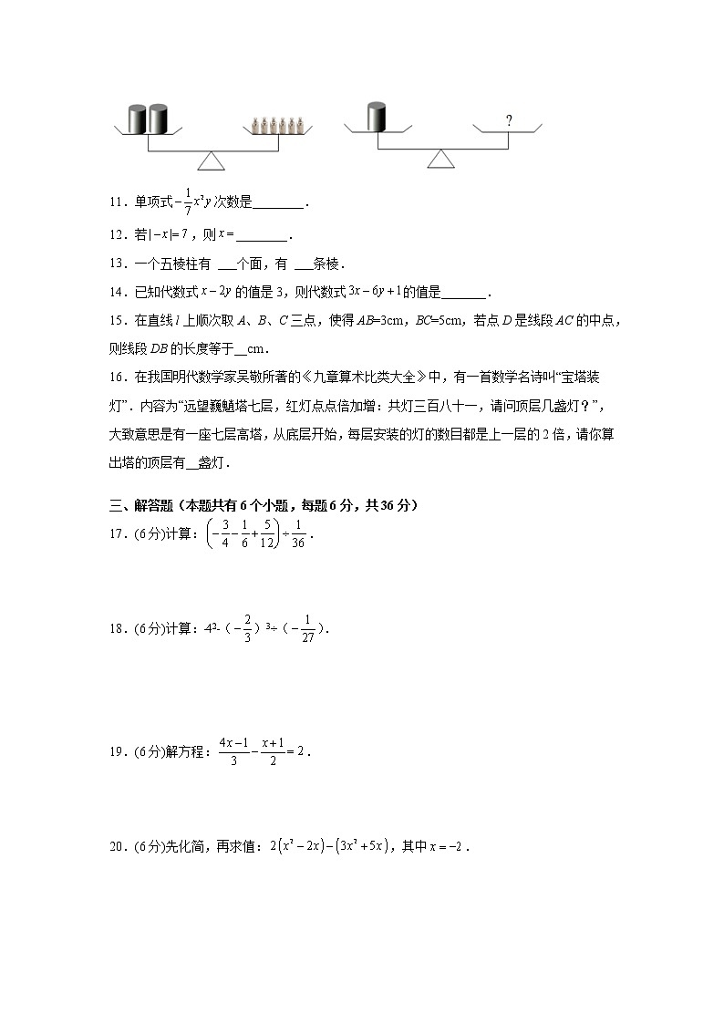 宁夏石嘴山市平罗县2021-2022年七年级上学期期末考试数学试题（word版 含答案）第2页