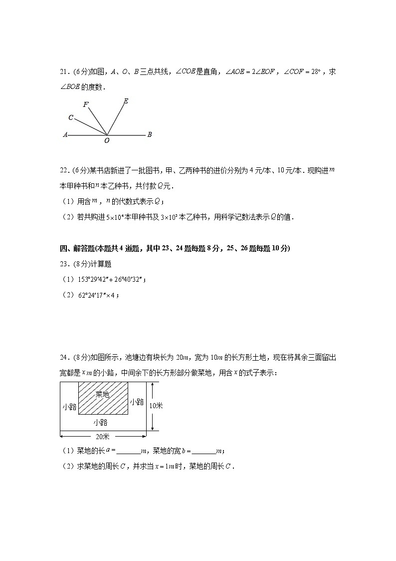 宁夏石嘴山市平罗县2021-2022年七年级上学期期末考试数学试题（word版 含答案）第3页