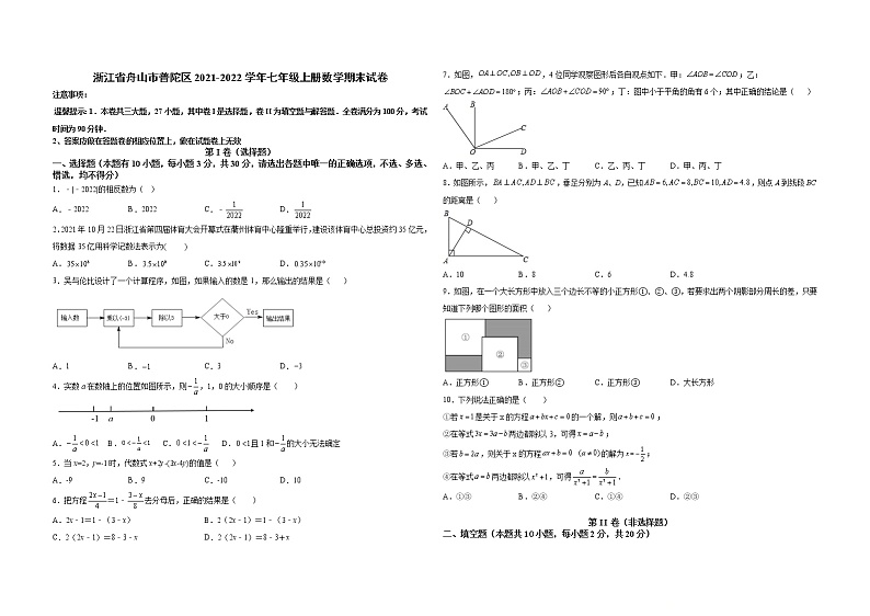 浙江省舟山市普陀区2021-2022年七年级上学期数学期末试卷（word版 含答案）01