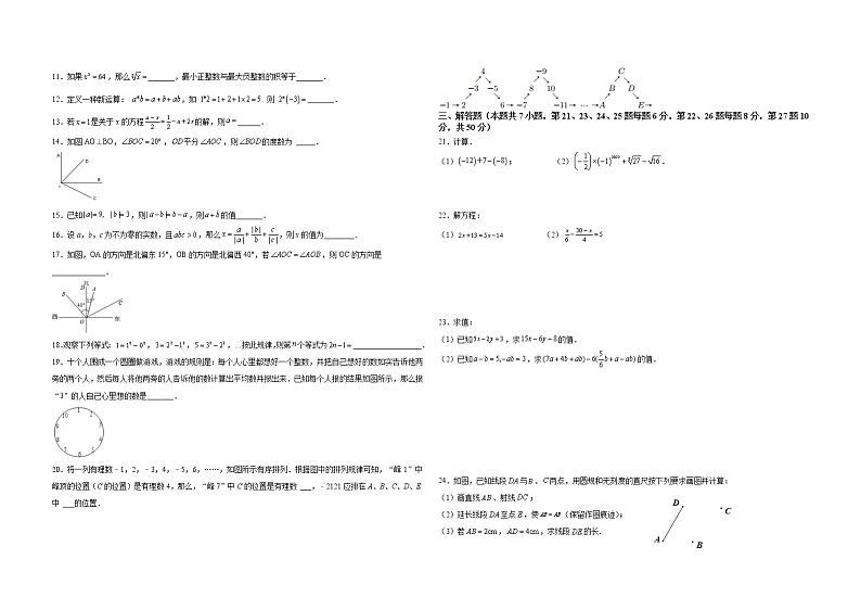 浙江省舟山市普陀区2021-2022年七年级上学期数学期末试卷（word版 含答案）02