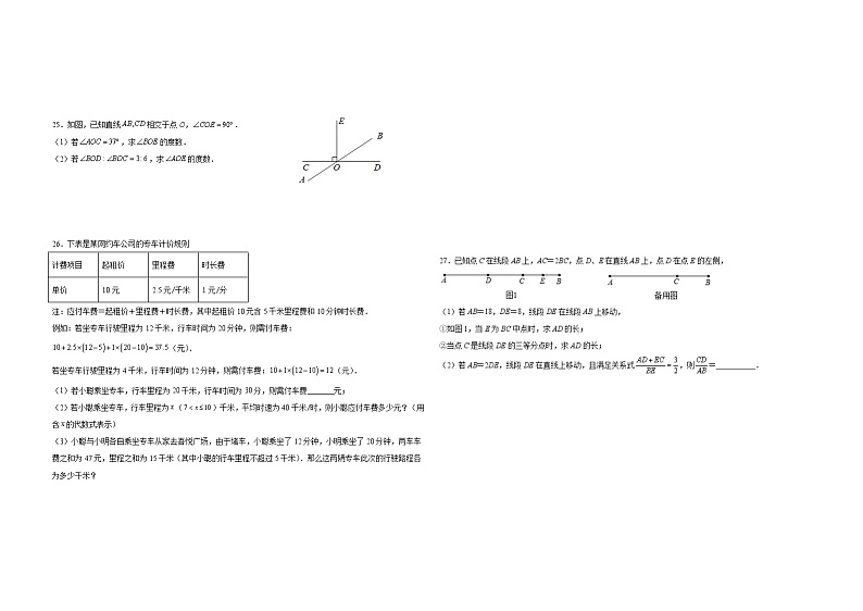 浙江省舟山市普陀区2021-2022年七年级上学期数学期末试卷（word版 含答案）03