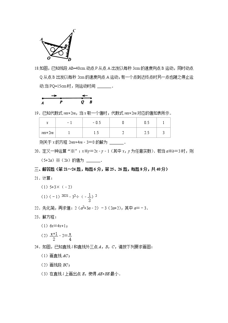 浙江省嘉兴市2021-2022学年七年级上学期期末数学试卷（word版 含答案）03