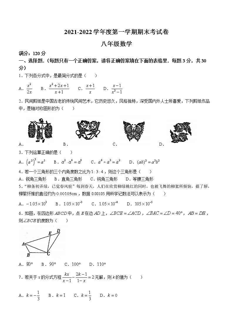 河南省周口市鹿邑县2021-2022学年八年级上学期期末数学试题（word版 含答案）01