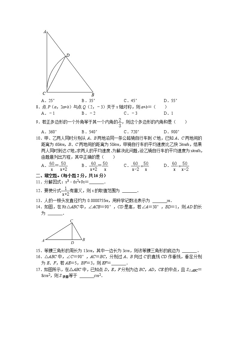辽宁省抚顺市东洲区2021-2022学年八年级上学期期末数学试卷（word版 含答案）第2页
