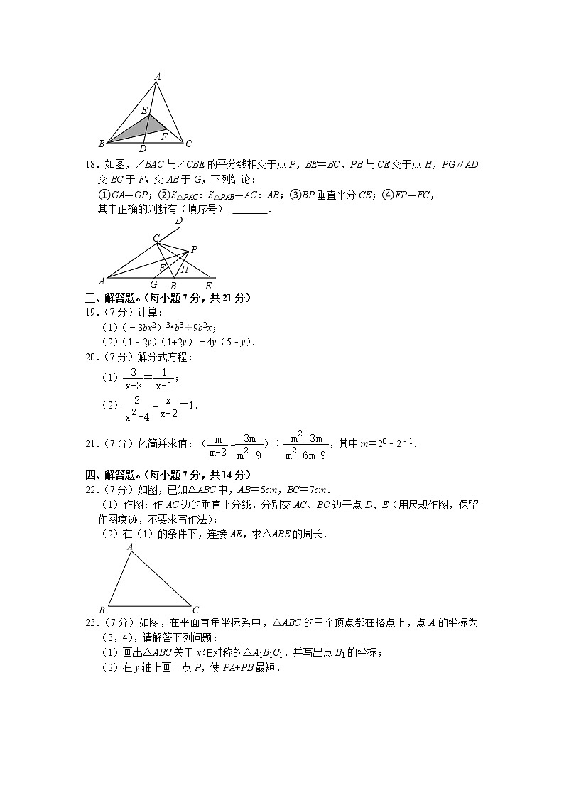 辽宁省抚顺市东洲区2021-2022学年八年级上学期期末数学试卷（word版 含答案）第3页
