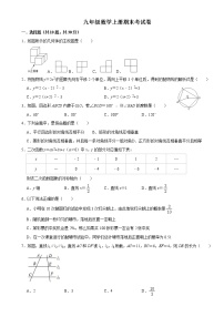 甘肃省张掖市甘州区育才中学2021-2022年九年级数学上册期末考试卷（word版 含答案）