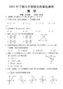 湖南省怀化市会同县2021-2022学年九年级上学期期末质量监测数学试题（word版 含答案）