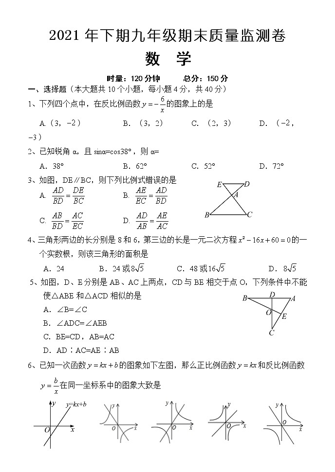 湖南省怀化市会同县2021-2022学年九年级上学期期末质量监测数学试题（word版 含答案）第1页