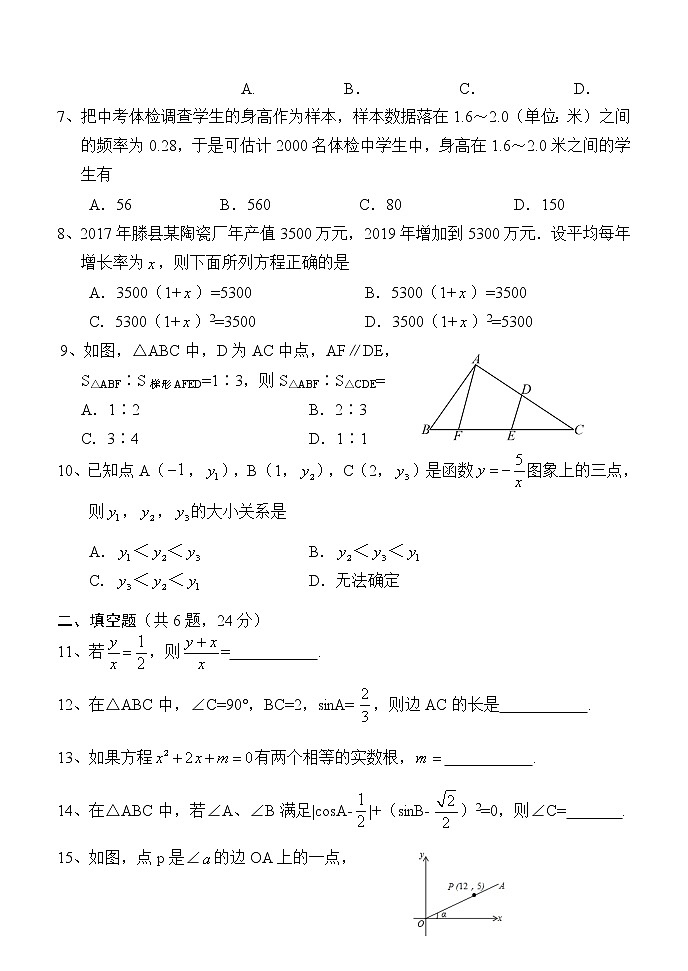 湖南省怀化市会同县2021-2022学年九年级上学期期末质量监测数学试题（word版 含答案）第2页