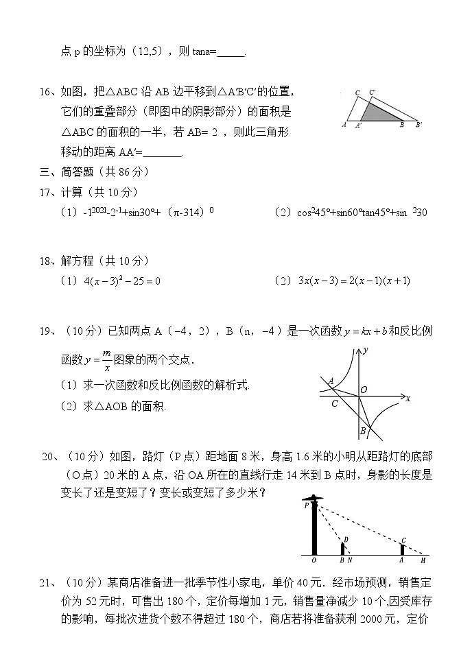 湖南省怀化市会同县2021-2022学年九年级上学期期末质量监测数学试题（word版 含答案）第3页