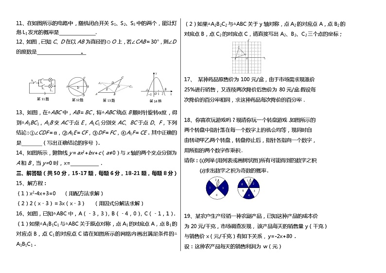 新疆和硕县第二中学2021-2022学年九年级上学期期末考试数学试题（word版 含答案）第2页